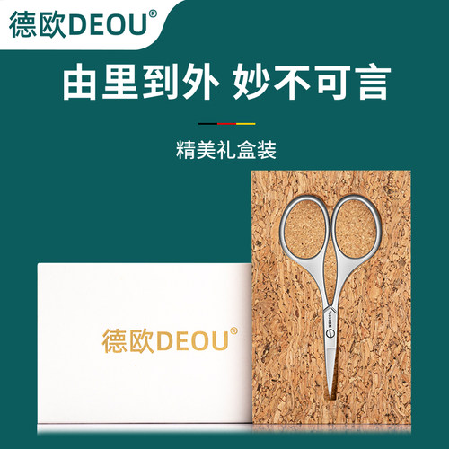 德国DEOU眉剪修眉剪刀女士专用弧形睫毛眉毛剪刀男胡须鼻毛小剪刀 - 图3
