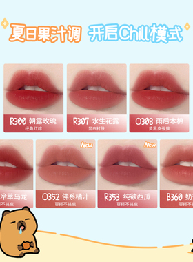 【卡皮巴拉O352】Colorkey珂拉琪水雾唇露橘子水豚限定款佛系橘汁