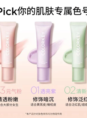 Colorkey珂拉琪隔离霜妆前乳混油皮好用的养肤型素颜霜合一遮瑕