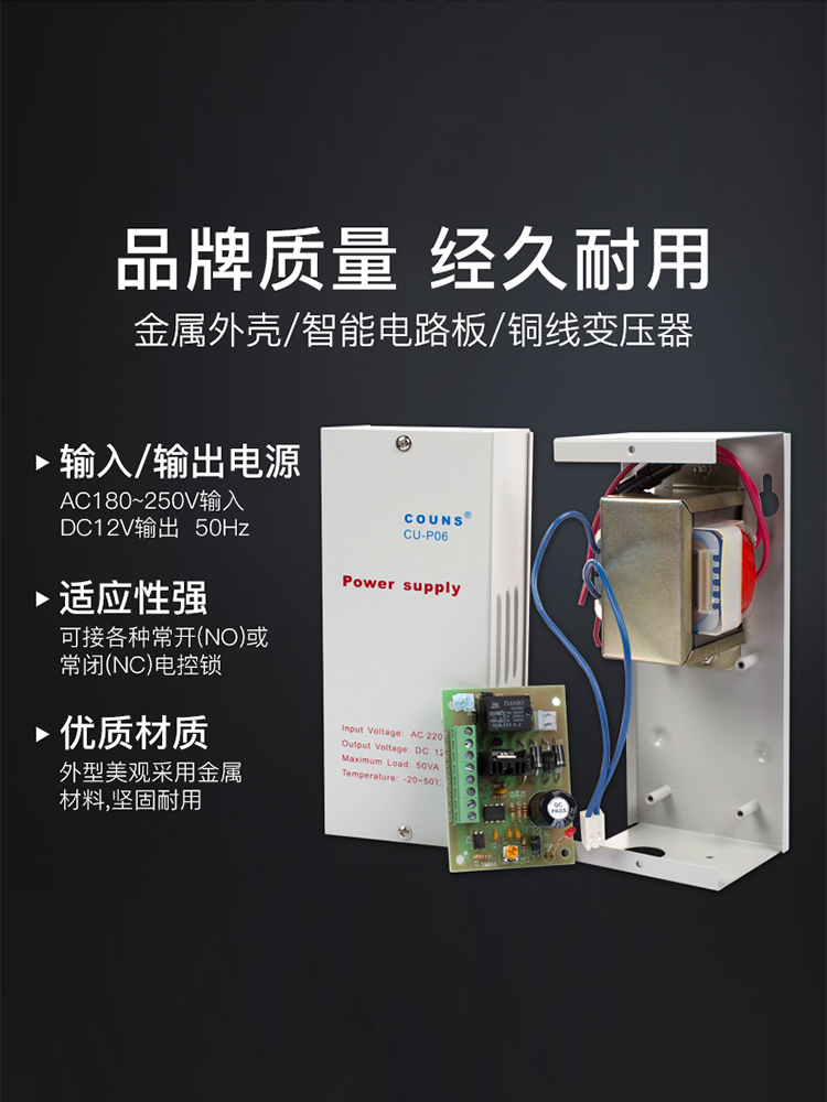 COUNS/高优CU-P06门禁电源12V5A门禁专用电源延时 门禁电源控制器 - 图0