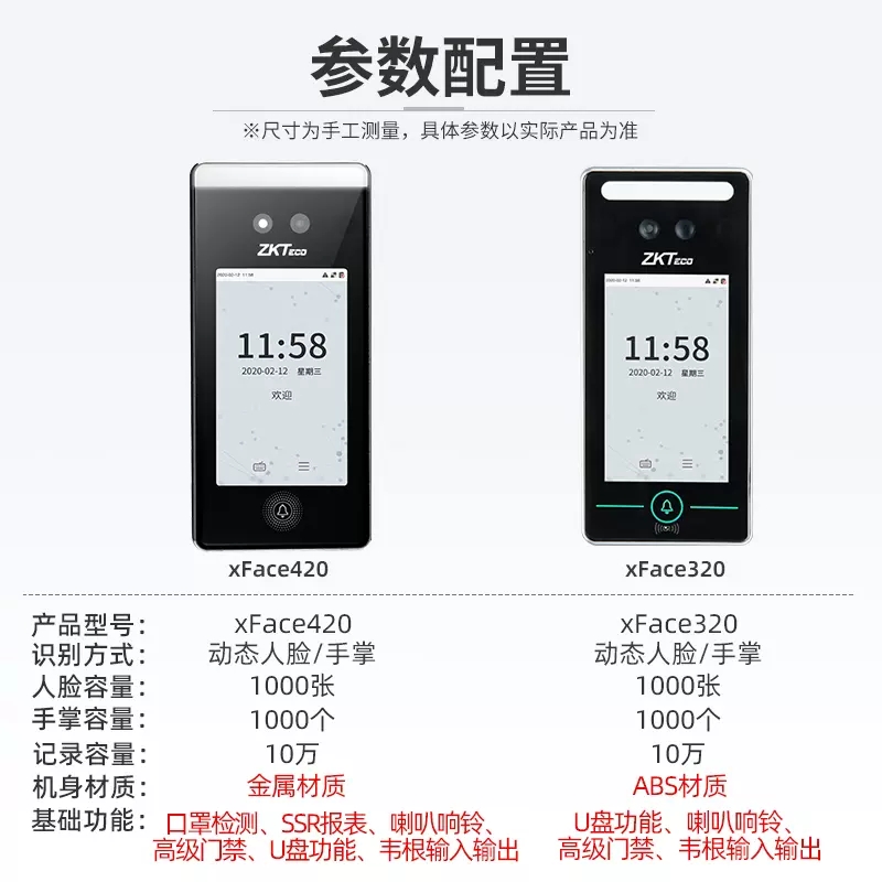 ZKTeco熵基科技xface320动态人脸识别考勤机手掌面部打卡机考勤 - 图2