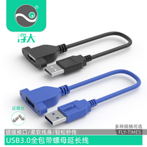 Floating too usb extension cord 3 0 male to mother belt nut with ear fixing USB3 0 data line mouse keyboard socket computer plus long line bezel