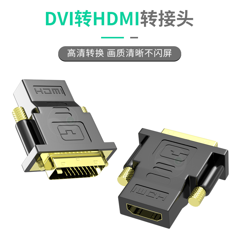 浮太dvi转hdmi转接头HDMI转DVI转换器电脑显卡dvi接头电视转接线 - 图3