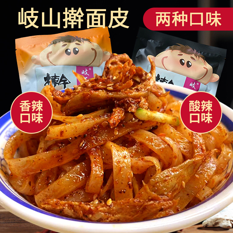工厂直发 正宗陕西宝鸡特产岐山擀面皮西安香辣凉皮速食真空包装,淘宝优惠券,粉丝福利购,淘宝优惠卷