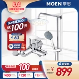 摩恩 Душ набор душа горячая и горячая вода купается сладкий набор Shito Set Bathing Guarding Set Set Set Set Show