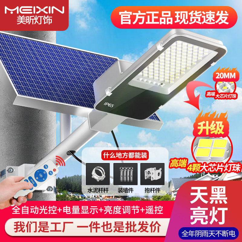 太阳能户外庭院家用室内外照明灯 美昕灯饰景观庭院灯饰