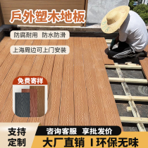 Plastic wood wood wood-wood outdoor strip floor coextrusion terrace courtyard garden outdoor engineering embalming floor enclosure