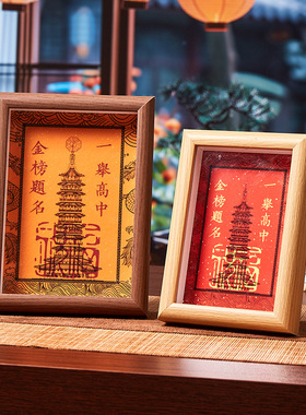 金榜题名文昌塔书桌摆台相框摆件