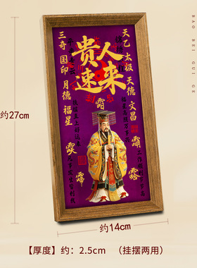 天乙贵人招财摆台画客厅玄关挂画
