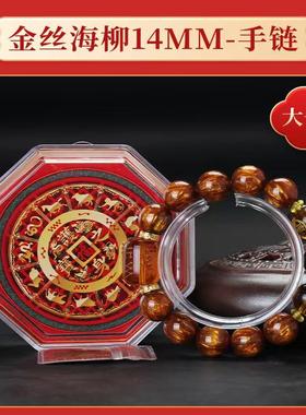金丝海柳太岁手链男女太岁手串