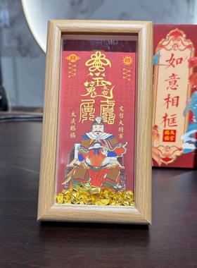 太岁文哲大将军相框摆件桌面摆台