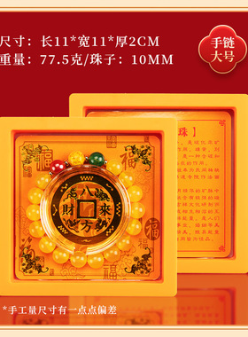 本命年吉祥转运珠手串女招财手链