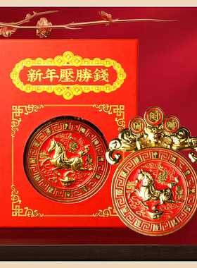 压胜钱恭喜发财压岁钱太岁摆件