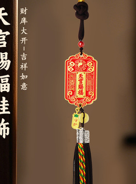 吉祥守护令九紫离火福到家车挂