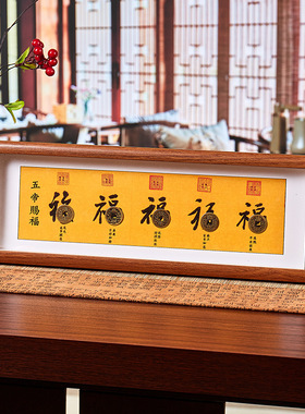 五帝钱相框摆件招财平安摆台礼品