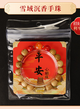 吉祥心愿珠手串财运平安太岁手链