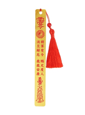 岁岁平安上上签铜尺挂件摆件挂饰