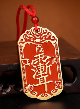 黄铜朱砂九字真言紫薇讳吊坠摆件