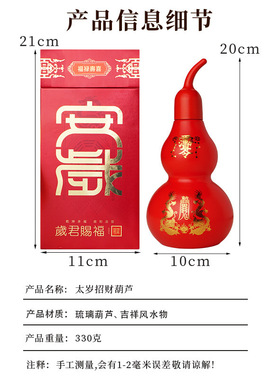 太岁招财纳福宝葫芦琉璃家居摆件