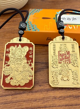 黄铜朱砂赵公明五路财神挂饰令牌