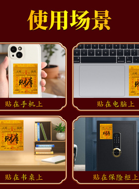 财库贴五路财神财源广进手机贴