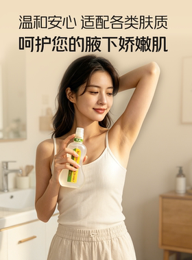 【29年老品牌】何氏狐臭净正品