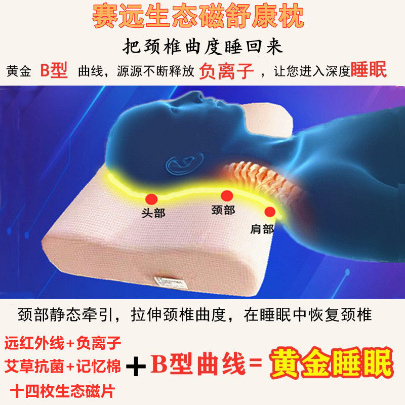 赛远枕头磁疗记忆枕慢回弹B型枕颈椎学生枕落枕失眠打鼾睡眠保健