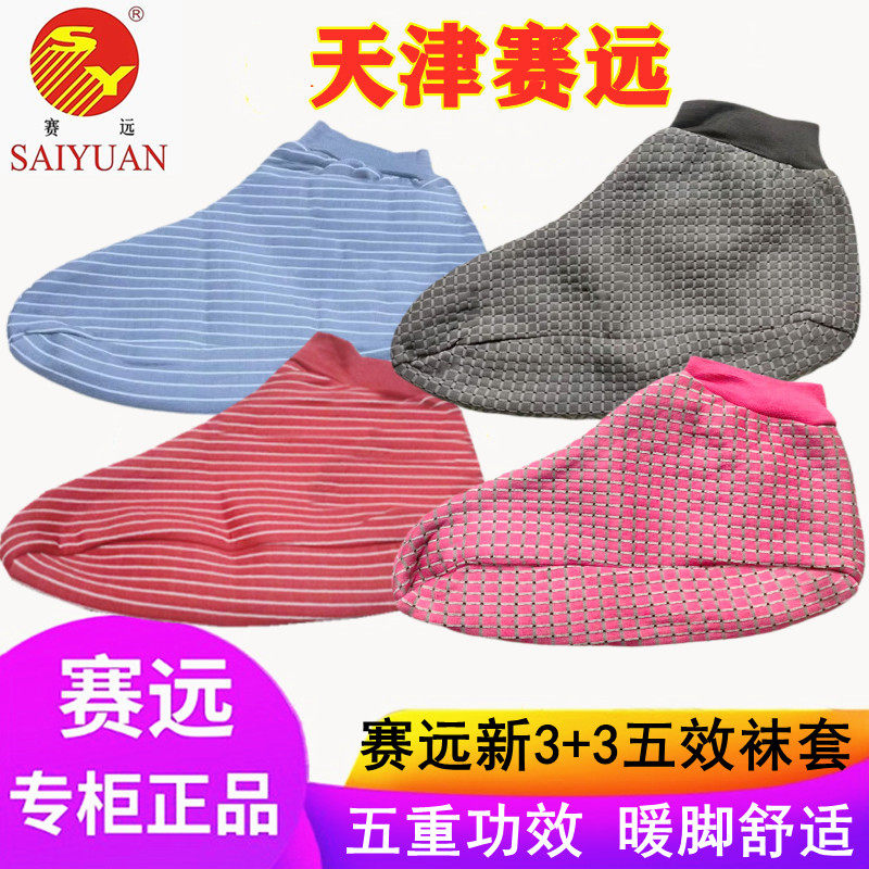 天津赛远3+3袜套保暖保健除臭地板袜老寒腿脚凉麻透气远红负离子,淘宝优惠券,粉丝福利购,淘宝优惠卷