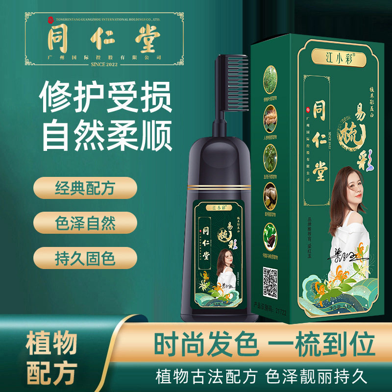 同仁堂染发剂膏植物纯天然无刺激黑色自己在家染发女男士_屈臣氏美好生活严选_美发护发/假发-第5张图片-提都小院