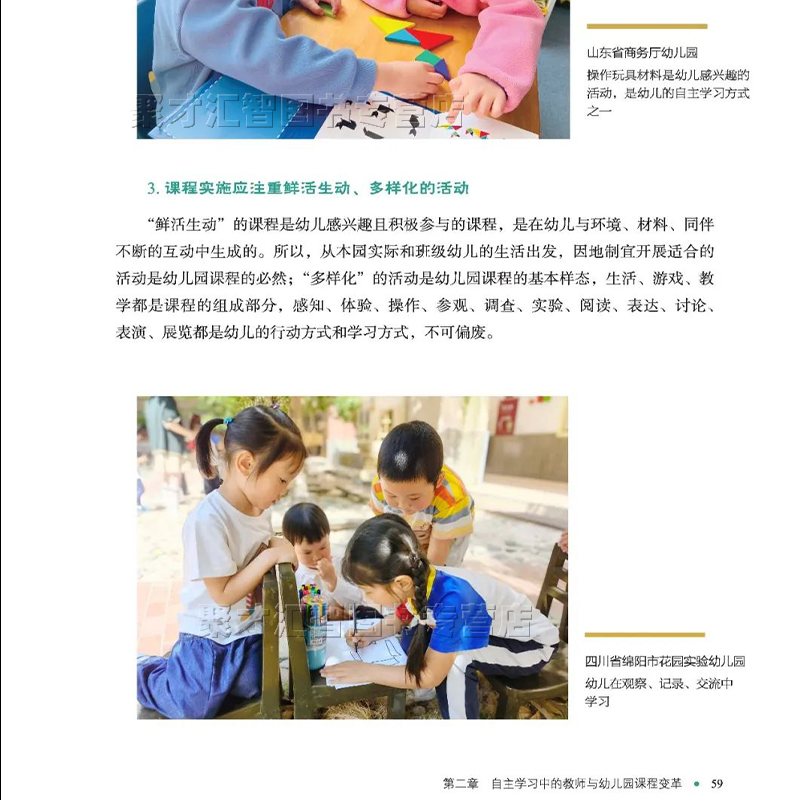 自主学习支持幼儿成为热情主动的终身学习者幼儿自主游戏自主学习自主生活丛书万千教育董旭花张海豫韩冰川阎莉著中国轻工业出版社 - 图0