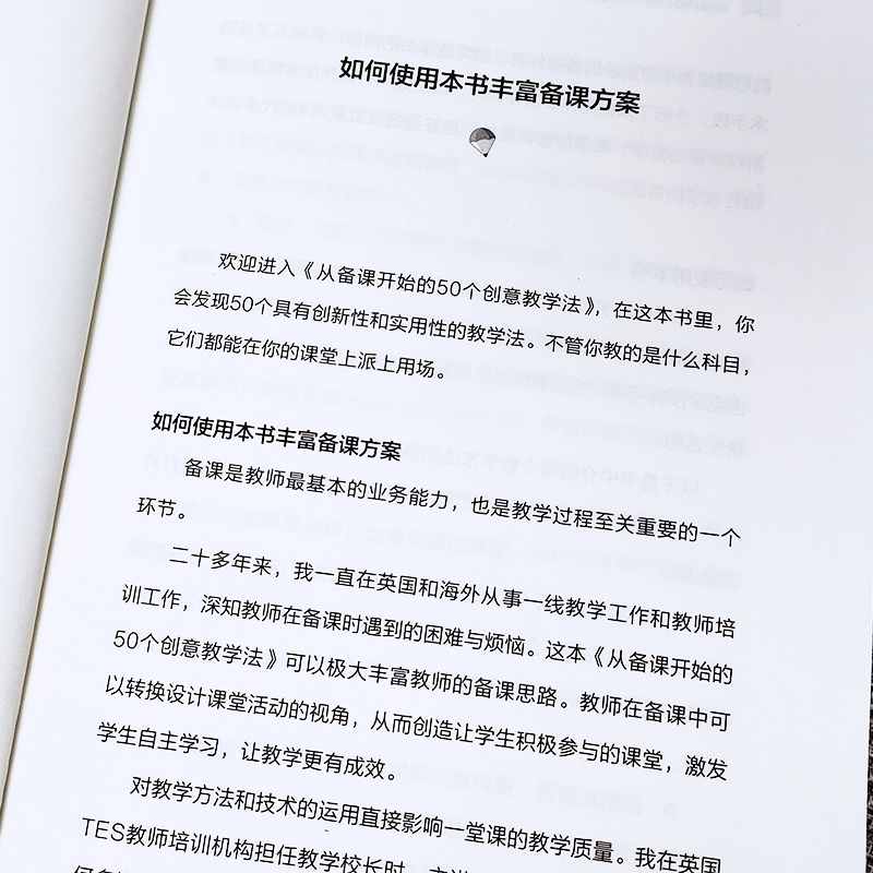 从备课开始的50个创意教学法 麦克·格尔森著 国外教学设计优秀案例 可视化教学教师影响力教学能力提升 课堂管理教学方法理论书 - 图2