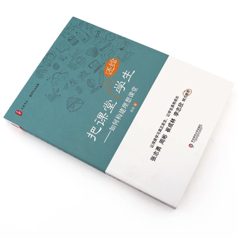 套装5册 把课堂还给学生如何构建理想课堂快速融入课堂趣味游戏基于问题导向的互动式从教走向学在课堂上落实核心素养理想新课堂 - 图0