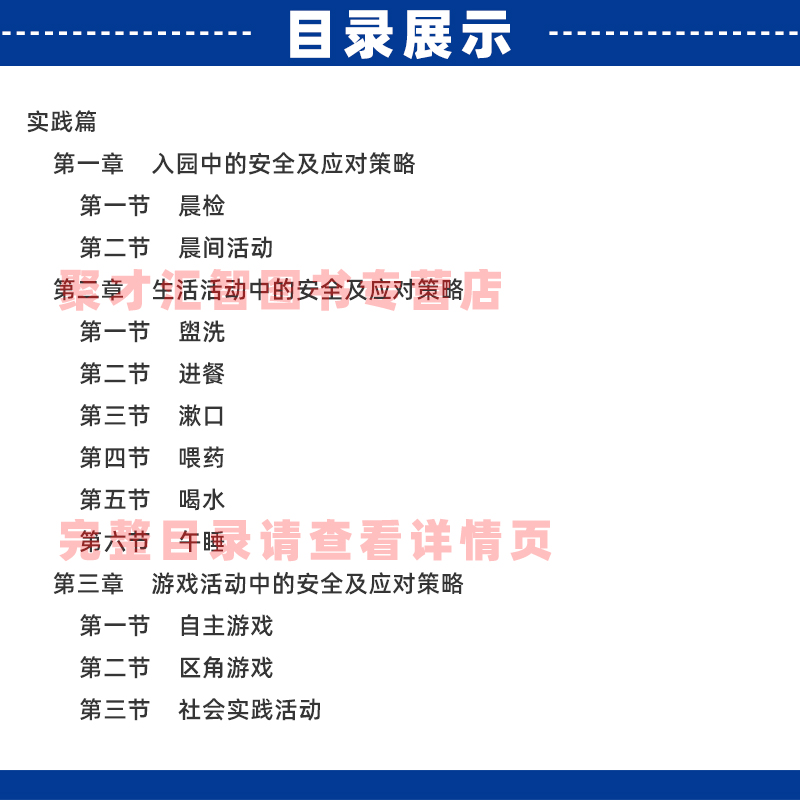 幼儿安全教育教师锦囊刘晓红秦广宁王贵玲正版给幼儿教师的98个安全锦囊幼儿园小中大班生活游戏活动家园关系安全教育指导书-图1