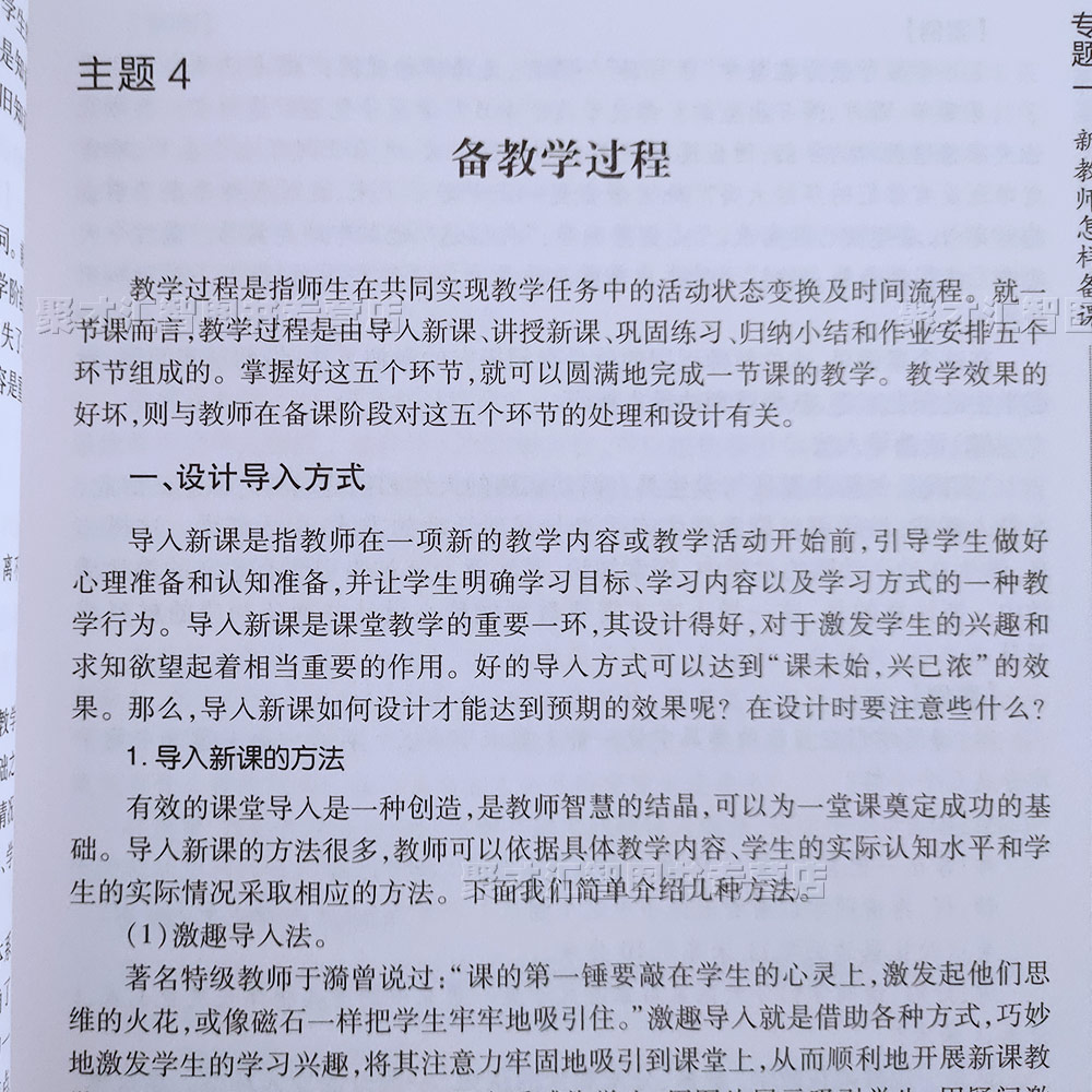 新教师基本功训练 做新时代学习型教师丛书 桃李书系怎样上课备课观课议课布置作业与命题带班育人新手教师认识备课天津教育出版社 - 图2