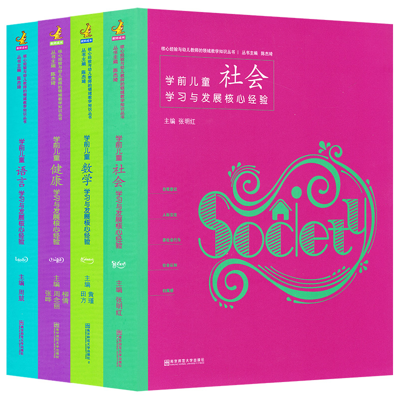 PCK系列全4册幼儿园学前儿童健康语言数学社会领域学习与发展核心经验幼儿教师大中小班领域教学经验知识丛书南京师范大学出版-图3