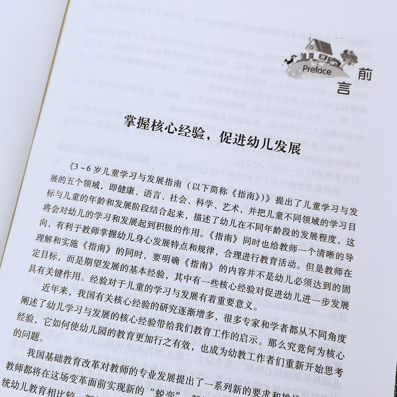 幼儿园五大领域核心经验谭楣幼儿园小中大班教师用书健康语言社会科学艺术音乐美术5大领域核心经验课程活动案例分析指导用书-图1