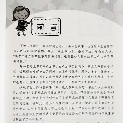 讲给幼儿听的102个科学小故事徐明附带二维码扫码听书3-6岁幼儿园小中大班科学知识普及小故事幼儿园优秀睡前科学故事102例书籍