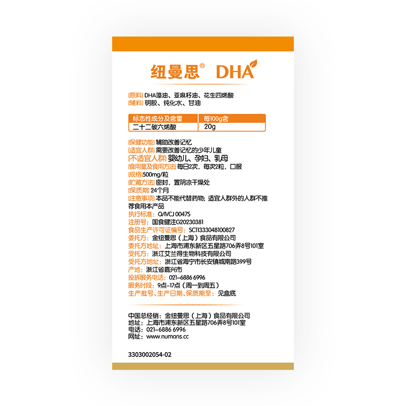 纽曼思（原名纽曼斯）DHA藻油亚麻籽油花生四烯酸胶囊
