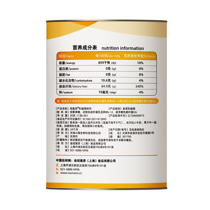 [全新罐装]纽曼思(原名纽曼斯)Nemans乳酸菌粉剂食用乳酸菌30条 - 图1