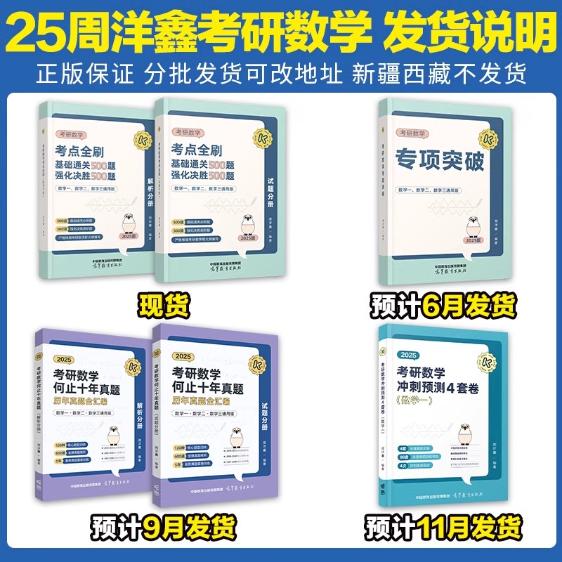 【现货正版】2025考研数学周洋鑫考点全刷 专项突破 十年真题预测 四套卷数一数二数三搭李林四六套卷李艳芳三套卷