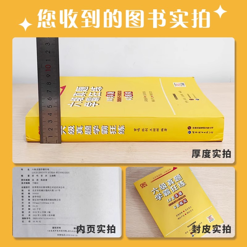 备考2024年6月】张剑黄皮书2024英语六级真题超详解六级考试英语真题英语六级单词六级听力资料cet6级词汇六级真题资料6级-图2