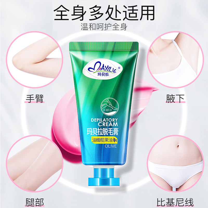 玛贝拉套装腋下男女士比基尼脱毛膏 玛贝拉鑫柏雅脱毛膏