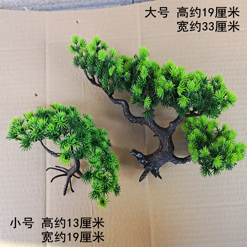 客厅仿真迎客松假绿植物崖柏松树盆栽假山鱼缸造景插花装饰小摆件