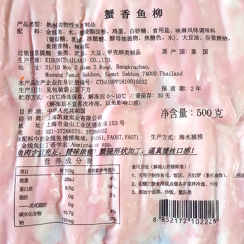 进口泰国蟹柳松叶蟹柳蟹腿肉纪文蟹柳力二味蟹肉棒500g/包/约50根 - 图2