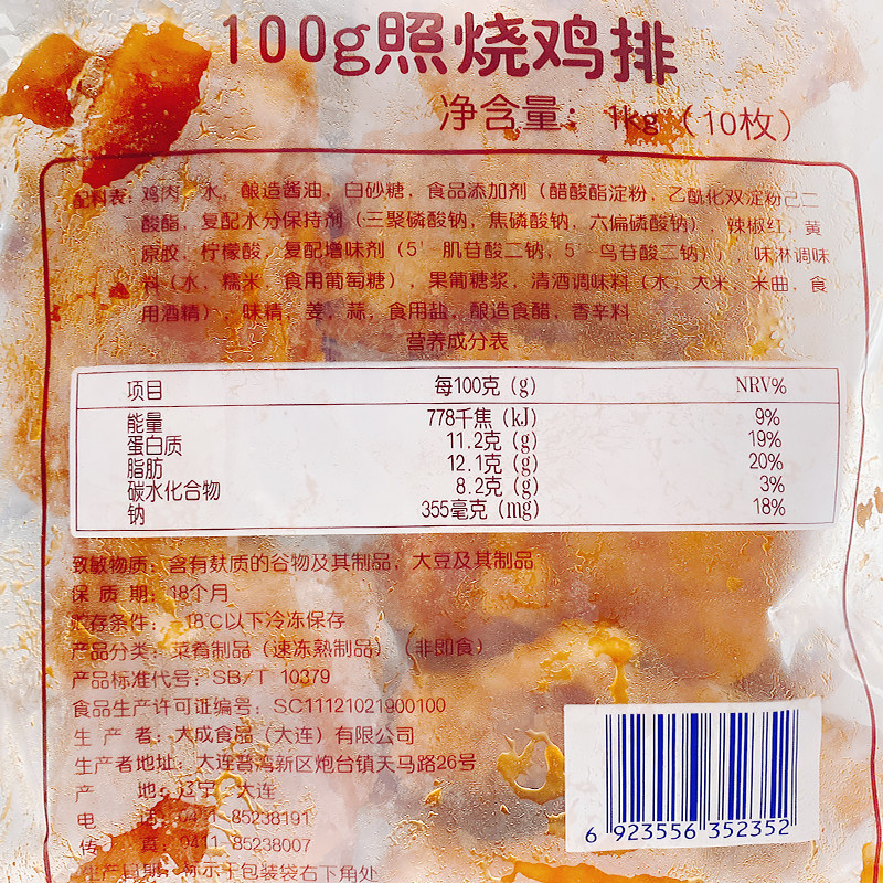 大成日式照烧腿排照烧鸡排饭照烧鸡腿排半成品冷冻鸡扒1kg/10片,淘宝优惠券,粉丝福利购,淘宝优惠卷