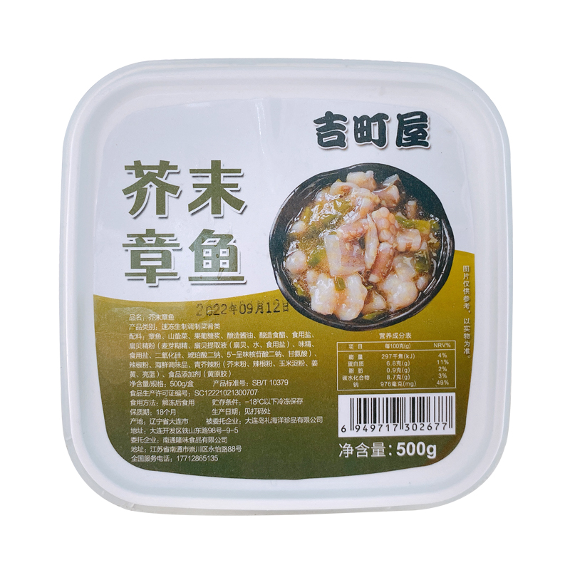 芥末章鱼日式料理食材寿司材料海鲜冷冻即食章鱼段八爪鱼500g - 图3