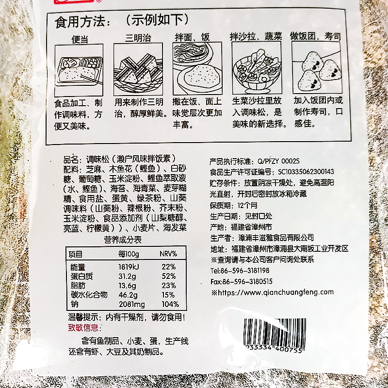 丰滋雅拌饭素500g/包寿司海苔濑户风味拌饭素拌饭海苔香松 - 图2