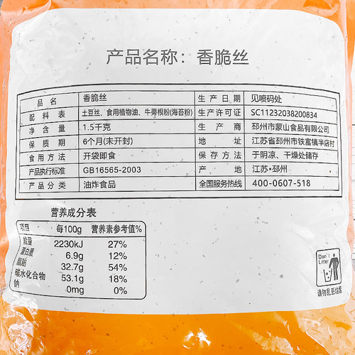 海湟成海苔牛蒡丝香酥丝3斤装料理寿司脆寿司香脆丝寿司专用包邮 - 图2