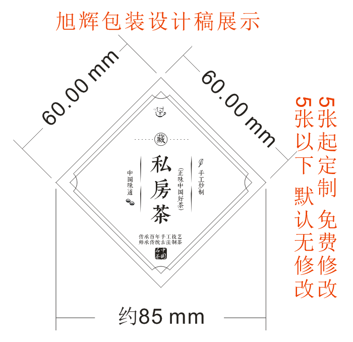 d202红色飘金茶叶不干胶标签定制私房茶标签小批量定做可当天发货-图3