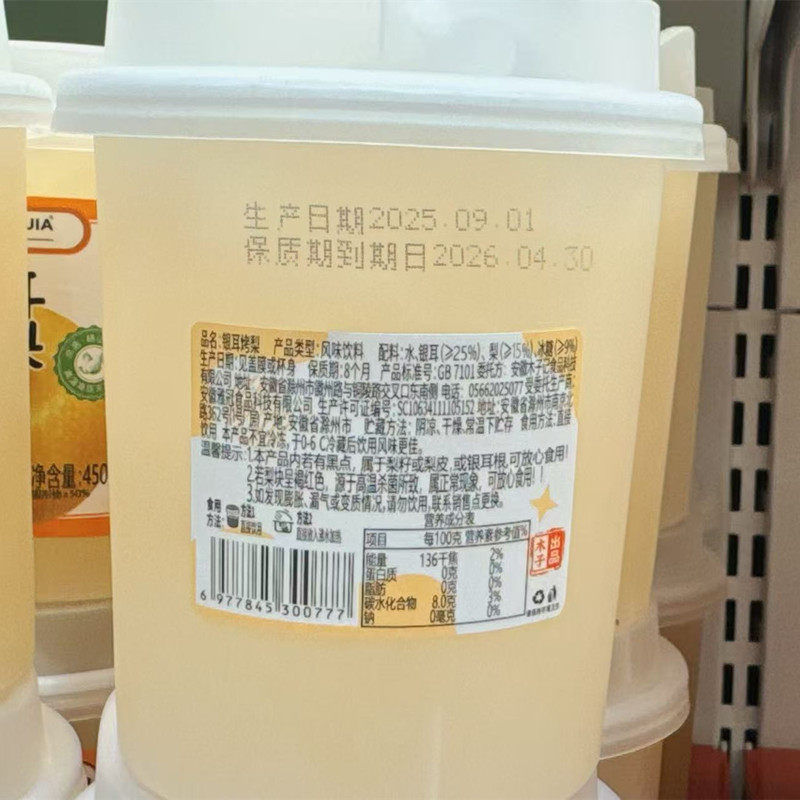 木子的茶桃胶雪梨百合银耳羹460克杯装即食银耳烤梨风味饮料零食,淘宝优惠券,粉丝福利购,淘宝优惠卷